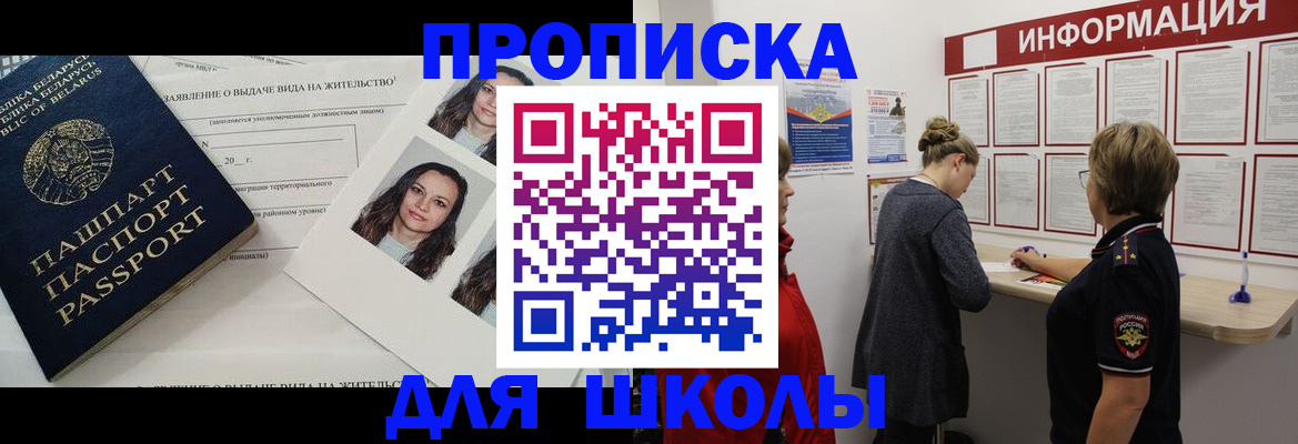 временная регистрация поиск в Горно-Алтайске