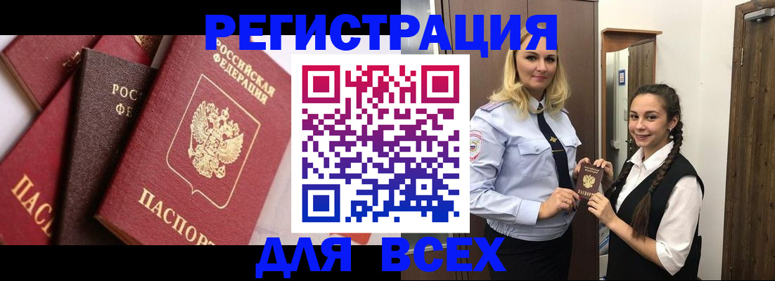прописка гарантия в Горно-Алтайске
