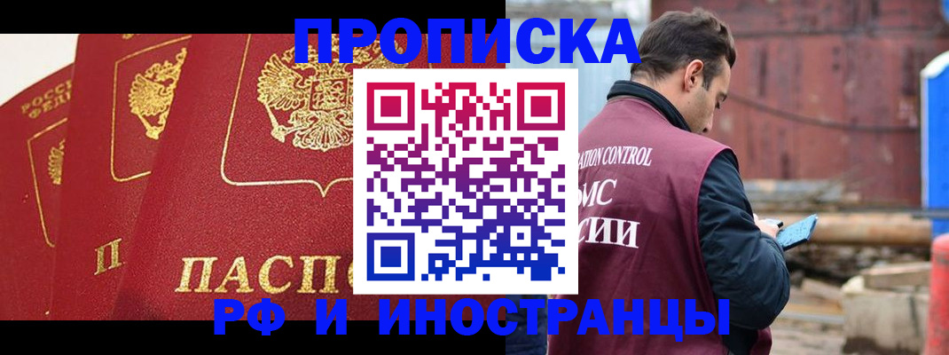 пропишу в квартире в Горно-Алтайске