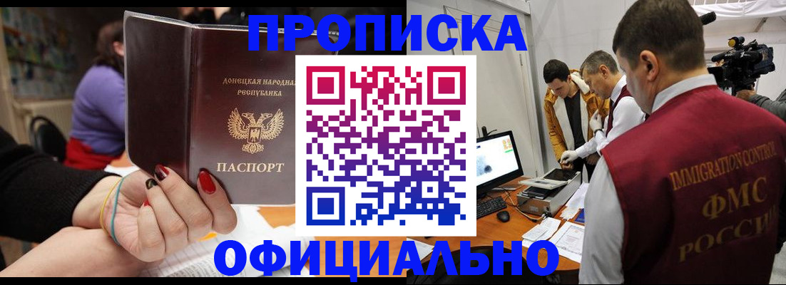 прописка в Горно-Алтайске