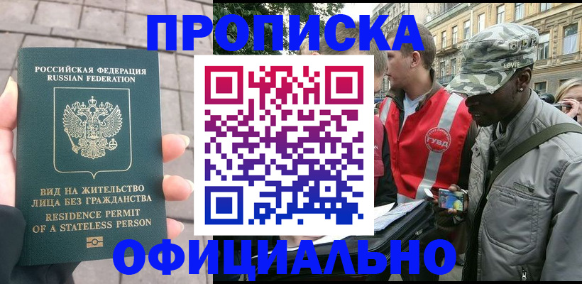 временная регистрация купить в Горно-Алтайске