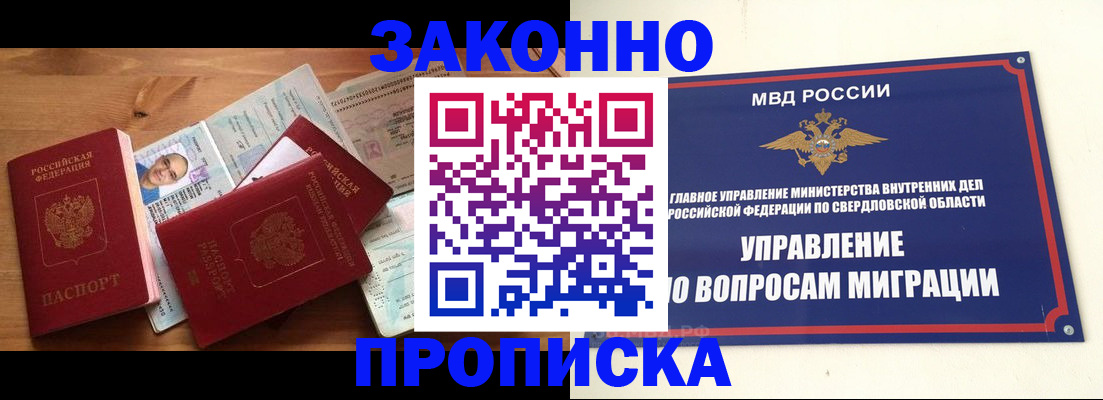 прописка для кредита в Горно-Алтайске