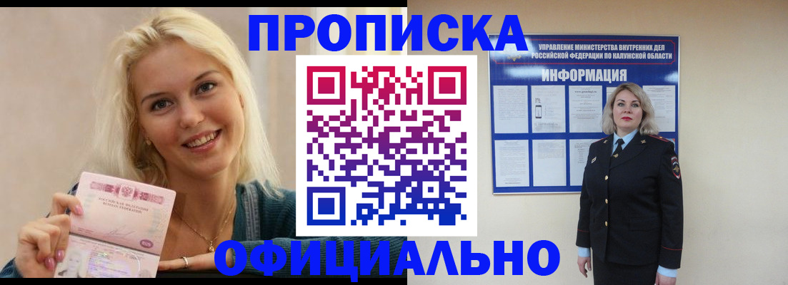 пропишу в квартире в Горно-Алтайске