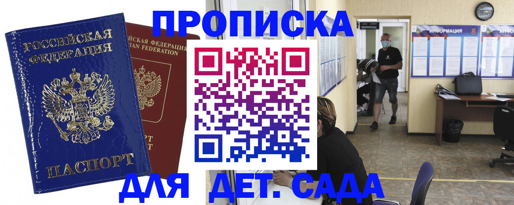 прописка в квартире в Горно-Алтайске