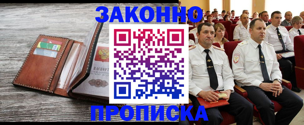 временная регистрация в квартире в Горно-Алтайске